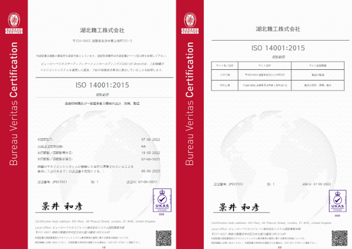 ISO14001:2015, JIS Q 9001:2015 認証書
