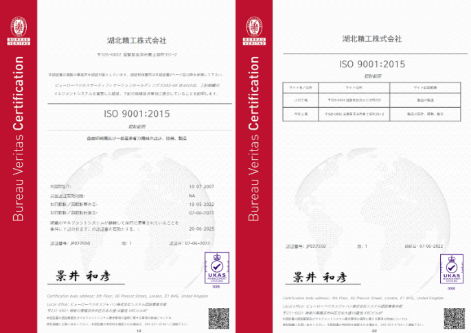 ISO9001:2015, JIS Q 9001:2015 認証書