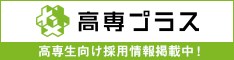 高専プラス